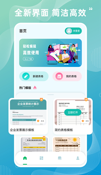 界面简洁高效