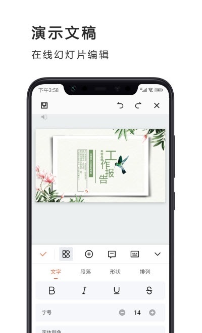 文档在线编辑
