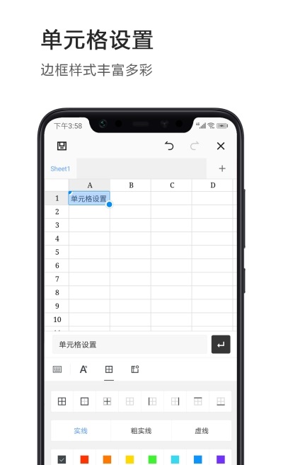 单元格设置