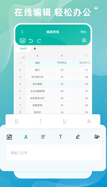 在线编辑办公