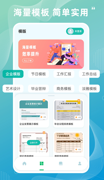 模板简单实用